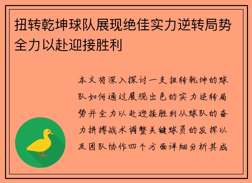 扭转乾坤球队展现绝佳实力逆转局势全力以赴迎接胜利