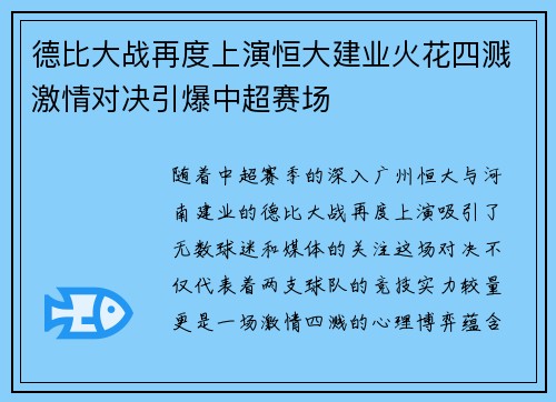 德比大战再度上演恒大建业火花四溅激情对决引爆中超赛场