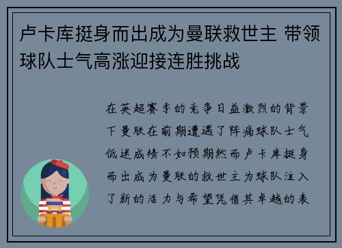 卢卡库挺身而出成为曼联救世主 带领球队士气高涨迎接连胜挑战