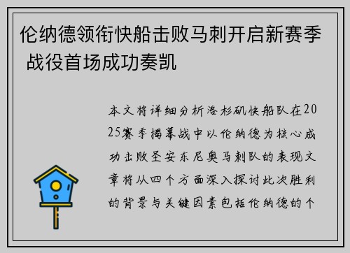 伦纳德领衔快船击败马刺开启新赛季 战役首场成功奏凯