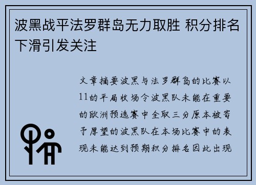 波黑战平法罗群岛无力取胜 积分排名下滑引发关注