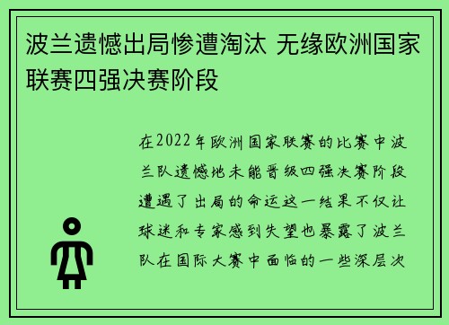 波兰遗憾出局惨遭淘汰 无缘欧洲国家联赛四强决赛阶段