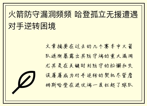 火箭防守漏洞频频 哈登孤立无援遭遇对手逆转困境