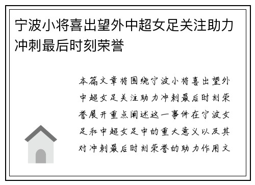 宁波小将喜出望外中超女足关注助力冲刺最后时刻荣誉