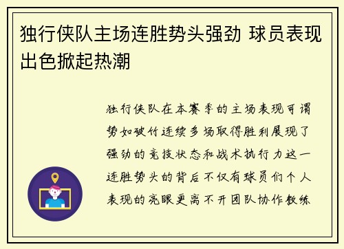 独行侠队主场连胜势头强劲 球员表现出色掀起热潮