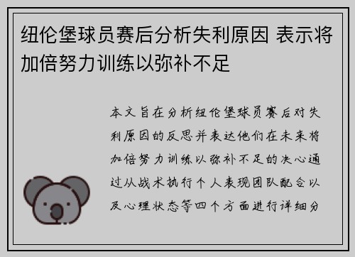 纽伦堡球员赛后分析失利原因 表示将加倍努力训练以弥补不足