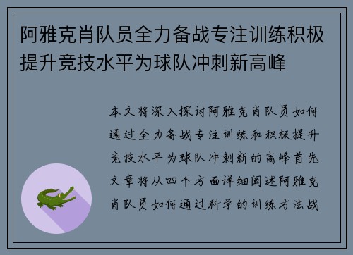 阿雅克肖队员全力备战专注训练积极提升竞技水平为球队冲刺新高峰