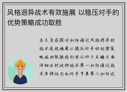 风格迥异战术有效施展 以稳压对手的优势策略成功取胜