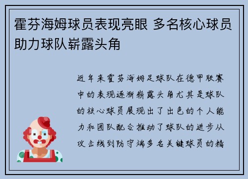 霍芬海姆球员表现亮眼 多名核心球员助力球队崭露头角