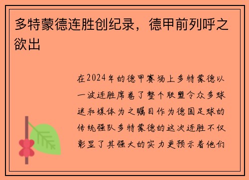 多特蒙德连胜创纪录，德甲前列呼之欲出