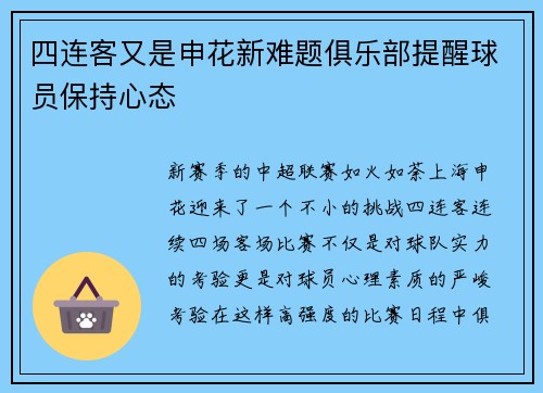 四连客又是申花新难题俱乐部提醒球员保持心态