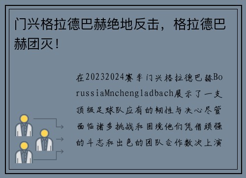 门兴格拉德巴赫绝地反击，格拉德巴赫团灭！