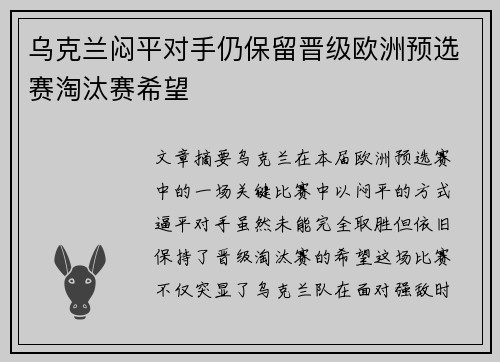 乌克兰闷平对手仍保留晋级欧洲预选赛淘汰赛希望