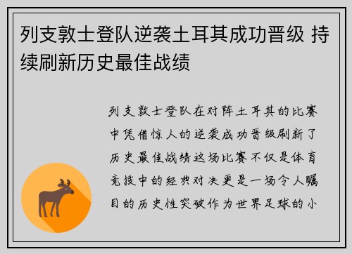 列支敦士登队逆袭土耳其成功晋级 持续刷新历史最佳战绩