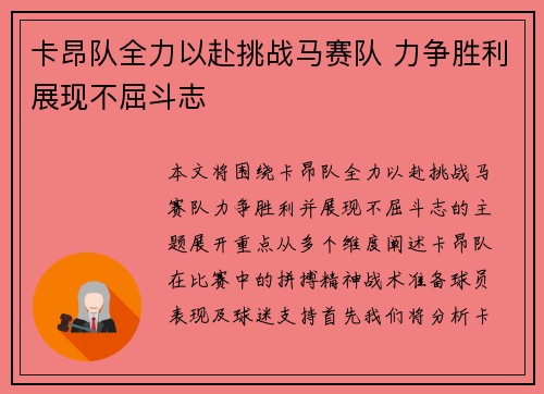 卡昂队全力以赴挑战马赛队 力争胜利展现不屈斗志