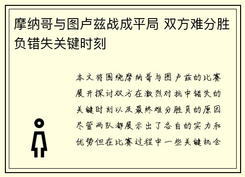 摩纳哥与图卢兹战成平局 双方难分胜负错失关键时刻