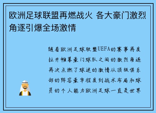 欧洲足球联盟再燃战火 各大豪门激烈角逐引爆全场激情