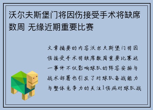 沃尔夫斯堡门将因伤接受手术将缺席数周 无缘近期重要比赛