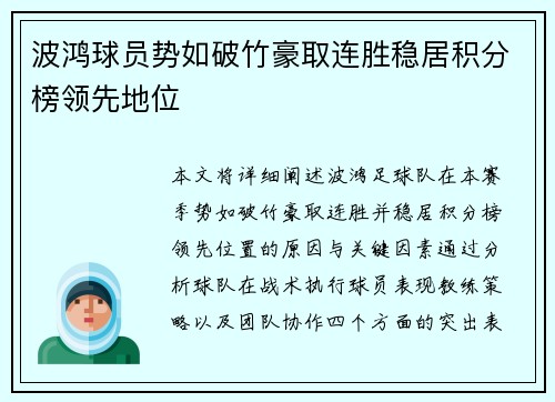 波鸿球员势如破竹豪取连胜稳居积分榜领先地位