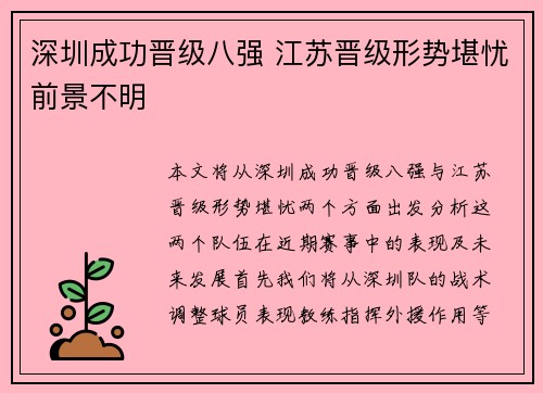 深圳成功晋级八强 江苏晋级形势堪忧前景不明