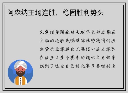阿森纳主场连胜，稳固胜利势头