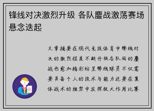 锋线对决激烈升级 各队鏖战激荡赛场悬念迭起