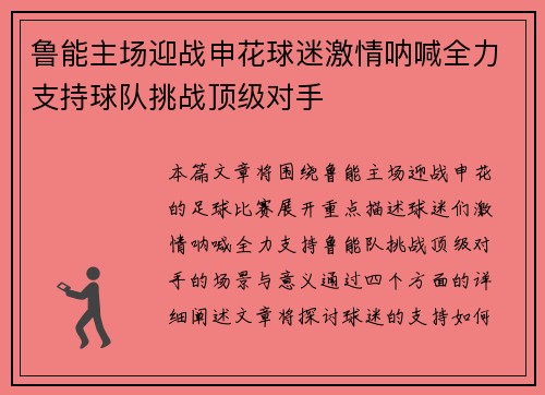 鲁能主场迎战申花球迷激情呐喊全力支持球队挑战顶级对手