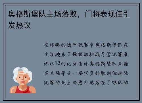 奥格斯堡队主场落败，门将表现佳引发热议
