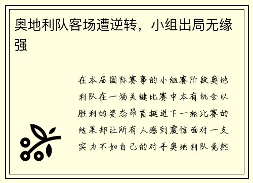 奥地利队客场遭逆转，小组出局无缘强