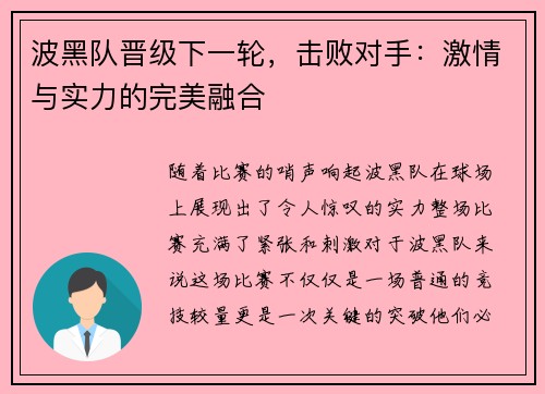 波黑队晋级下一轮，击败对手：激情与实力的完美融合