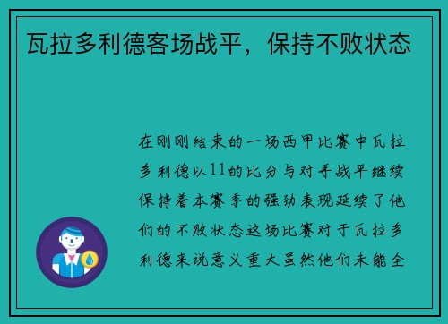 瓦拉多利德客场战平，保持不败状态