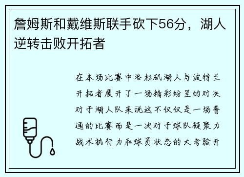 詹姆斯和戴维斯联手砍下56分，湖人逆转击败开拓者