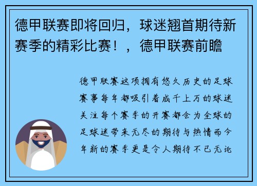 德甲联赛即将回归，球迷翘首期待新赛季的精彩比赛！，德甲联赛前瞻