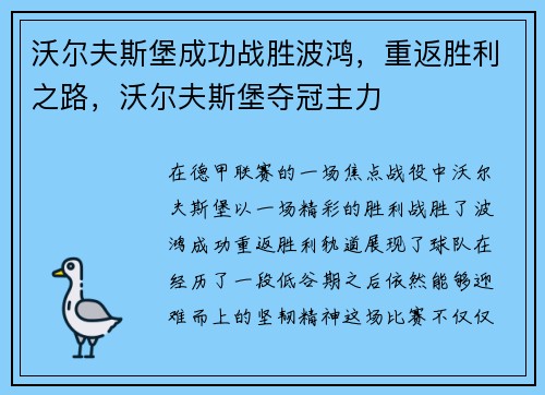 沃尔夫斯堡成功战胜波鸿，重返胜利之路，沃尔夫斯堡夺冠主力