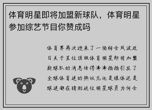 体育明星即将加盟新球队，体育明星参加综艺节目你赞成吗