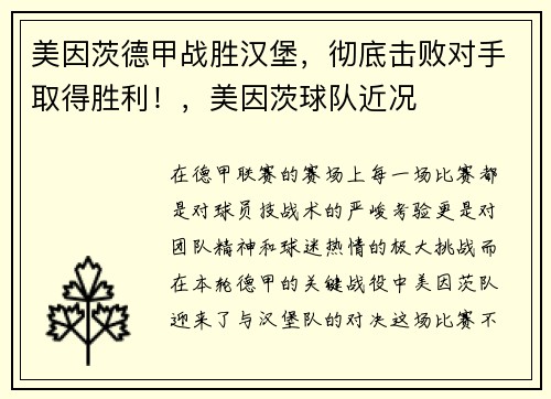 美因茨德甲战胜汉堡，彻底击败对手取得胜利！，美因茨球队近况