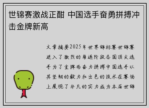 世锦赛激战正酣 中国选手奋勇拼搏冲击金牌新高
