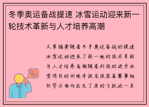 冬季奥运备战提速 冰雪运动迎来新一轮技术革新与人才培养高潮