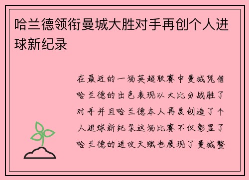 哈兰德领衔曼城大胜对手再创个人进球新纪录