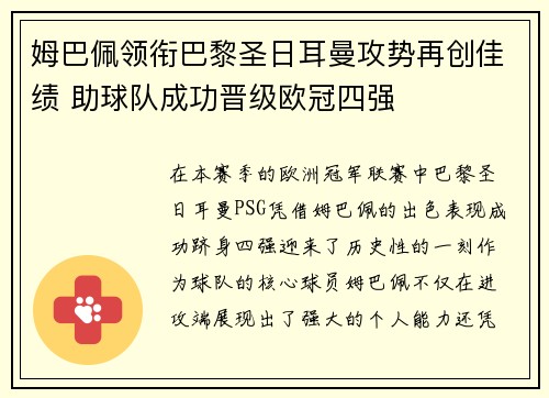 姆巴佩领衔巴黎圣日耳曼攻势再创佳绩 助球队成功晋级欧冠四强
