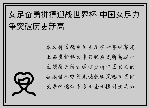 女足奋勇拼搏迎战世界杯 中国女足力争突破历史新高