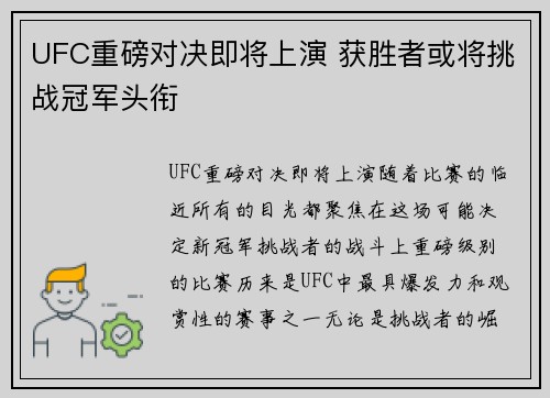UFC重磅对决即将上演 获胜者或将挑战冠军头衔