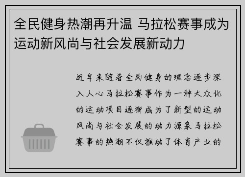 全民健身热潮再升温 马拉松赛事成为运动新风尚与社会发展新动力
