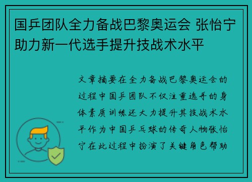 国乒团队全力备战巴黎奥运会 张怡宁助力新一代选手提升技战术水平