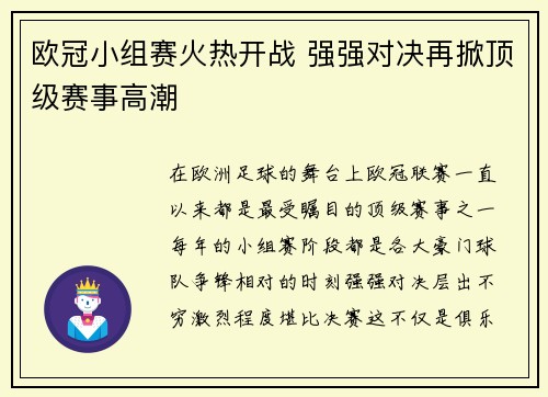 欧冠小组赛火热开战 强强对决再掀顶级赛事高潮