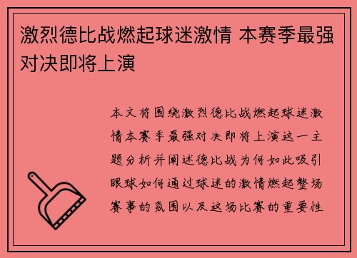 激烈德比战燃起球迷激情 本赛季最强对决即将上演