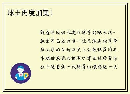 球王再度加冕！