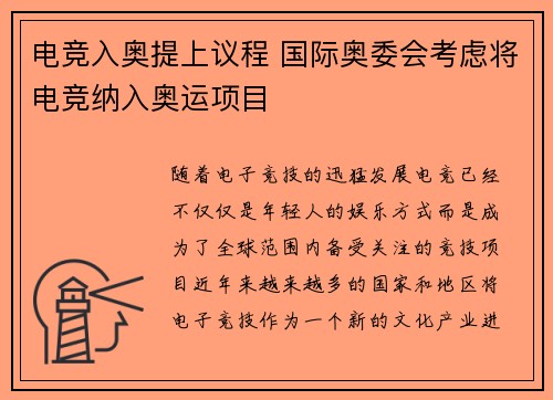 电竞入奥提上议程 国际奥委会考虑将电竞纳入奥运项目