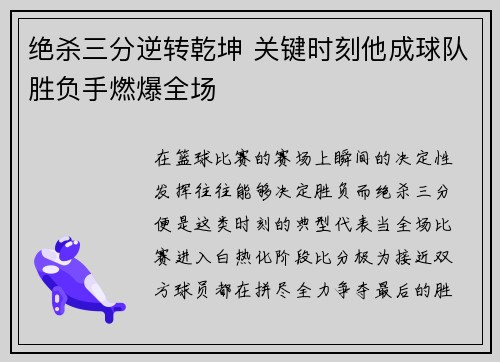 绝杀三分逆转乾坤 关键时刻他成球队胜负手燃爆全场