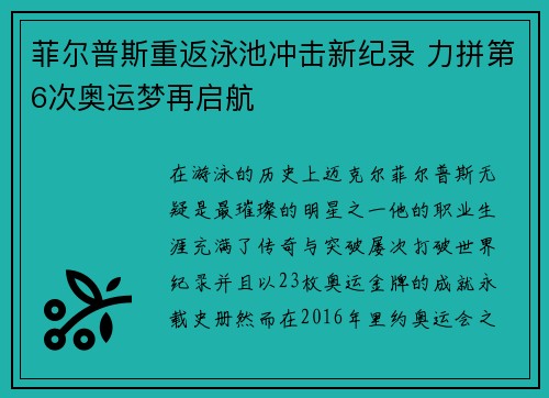 菲尔普斯重返泳池冲击新纪录 力拼第6次奥运梦再启航